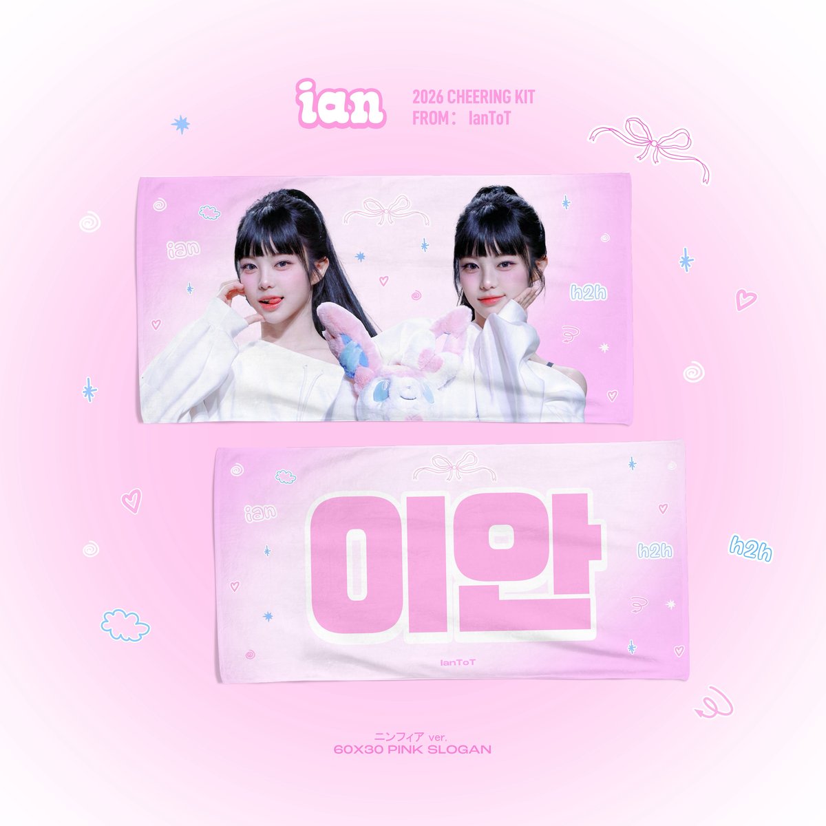 Hearts2Hearts イアン 】グッズ ※締切日2/3 @IanToT1009 |