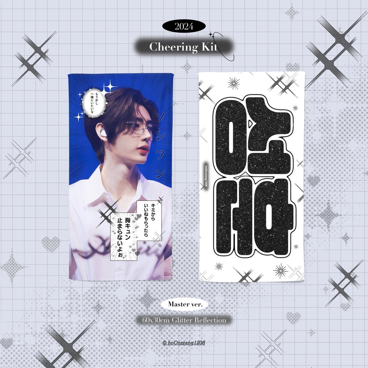 ENHYPEN ブランケット ソンフン マスター ENHYPENソンフン・ジェイクの