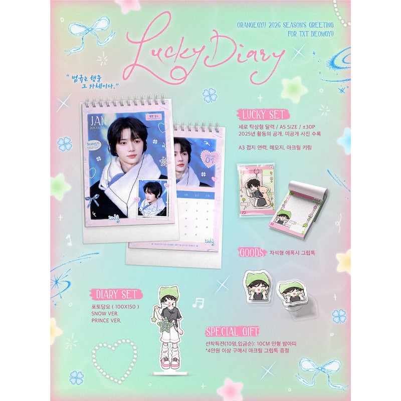 TXT ボムギュ 】シーグリ ※締切日12/14 @orangyu_313 | 【JPGO