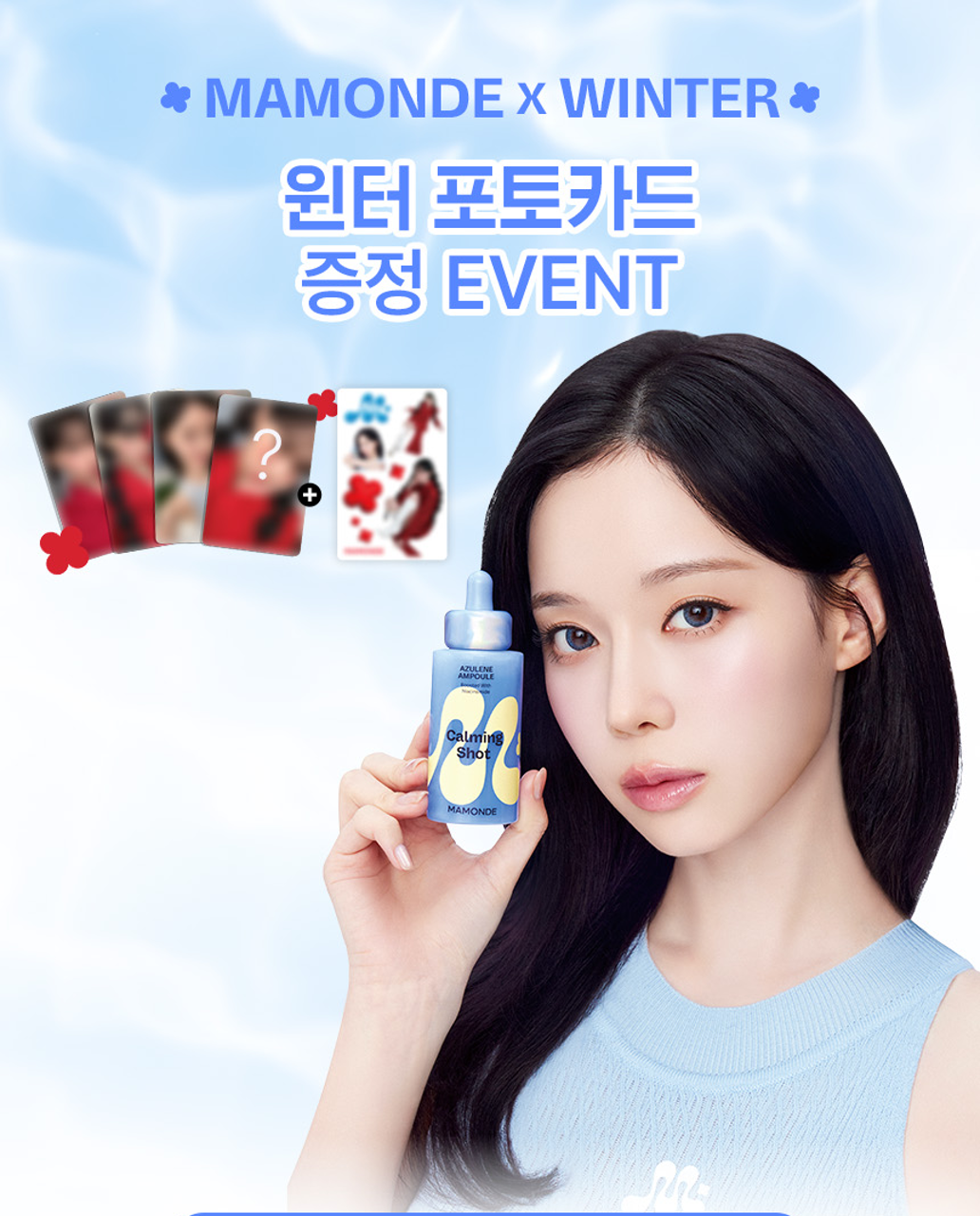 10月発送予定【 aespa ウィンター 】 美容液Xポカ ※締切日9/26