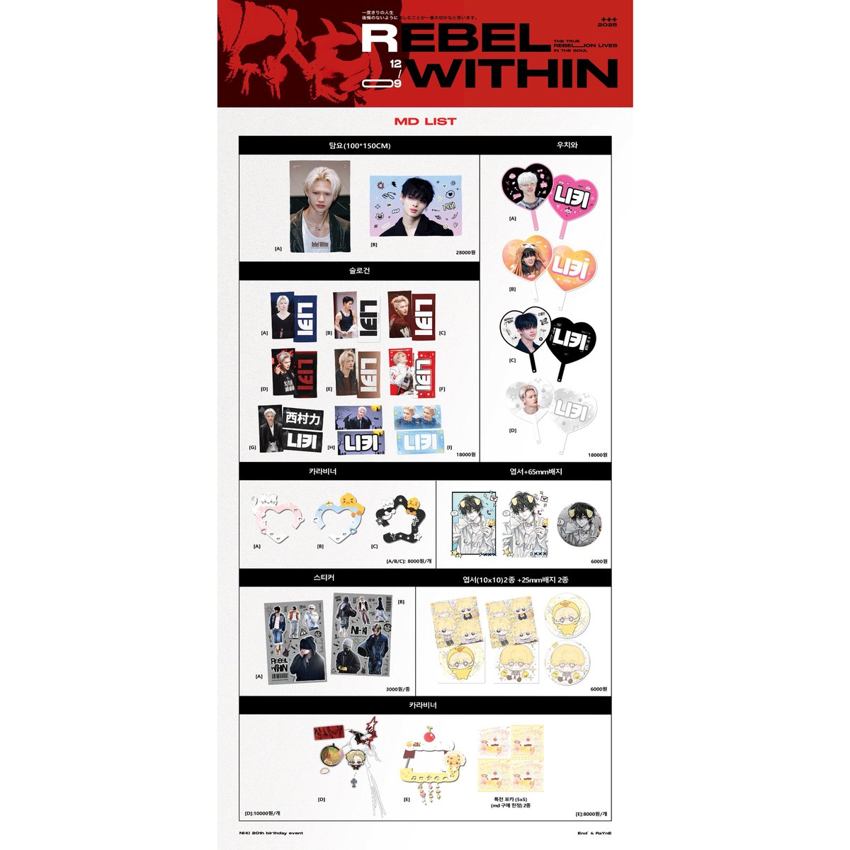 ENHYPEN ニキ 】グッズ ※締切日12/25 @RebelWithin_nk | 【