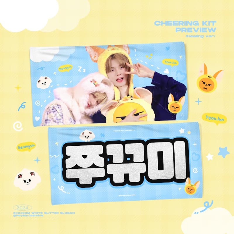 TXT ボムギュ 】グッズ ※締切日1/11 @HeymyJasmine313 | 【JP