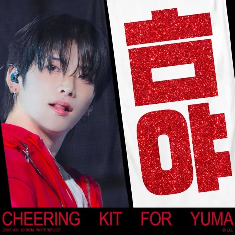 6月発送予定【 &TEAM ユウマ 】グッズ ※締切日4/11 @UU__UU27 | 【JP