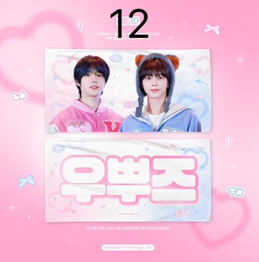 TXT ボムギュ セット TXT ボムギュ 】グッズ ※締切日8/23 @orangyu_313 | 【JPGO】D
