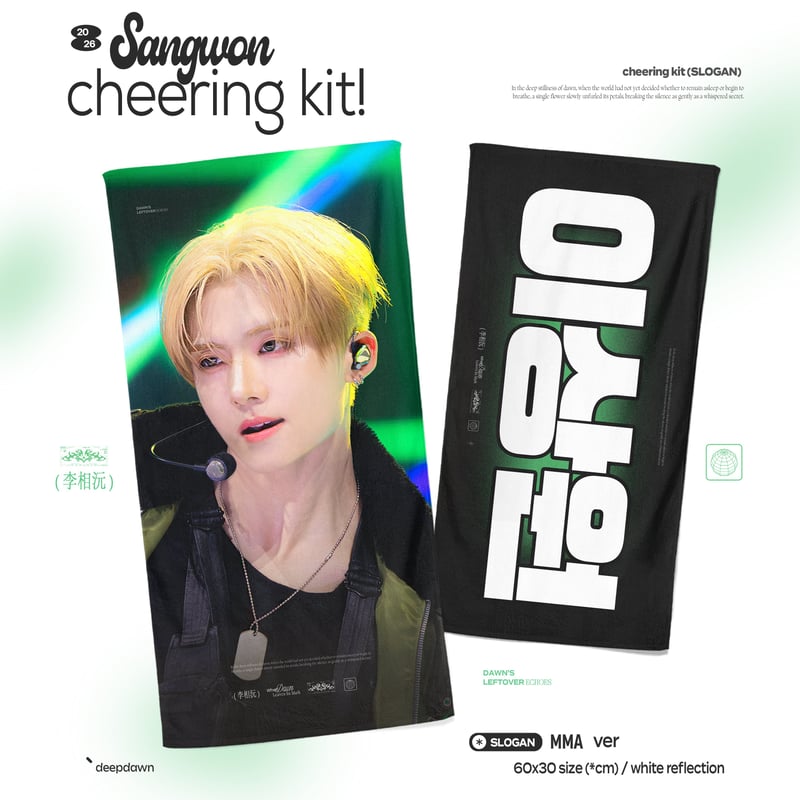 ALD1 サンウォン 】グッズ ※締切日1/11 @deepdawnsangwon | 【