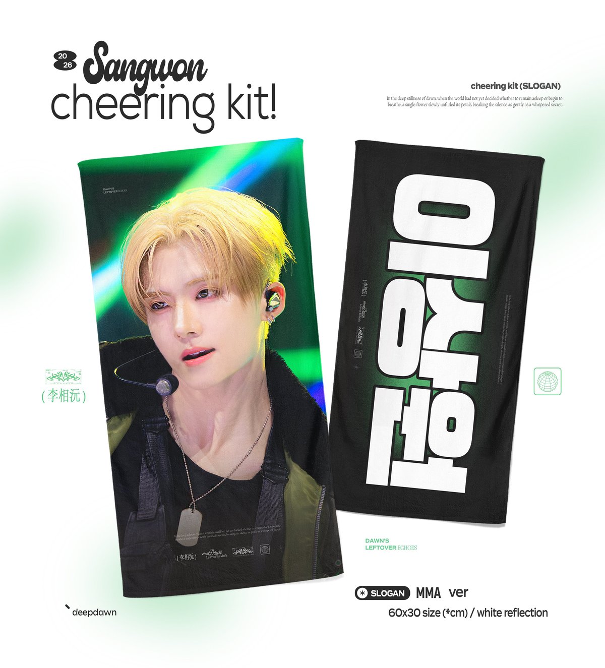 ALD1 サンウォン 】グッズ ※締切日1/11 @deepdawnsangwon | 【