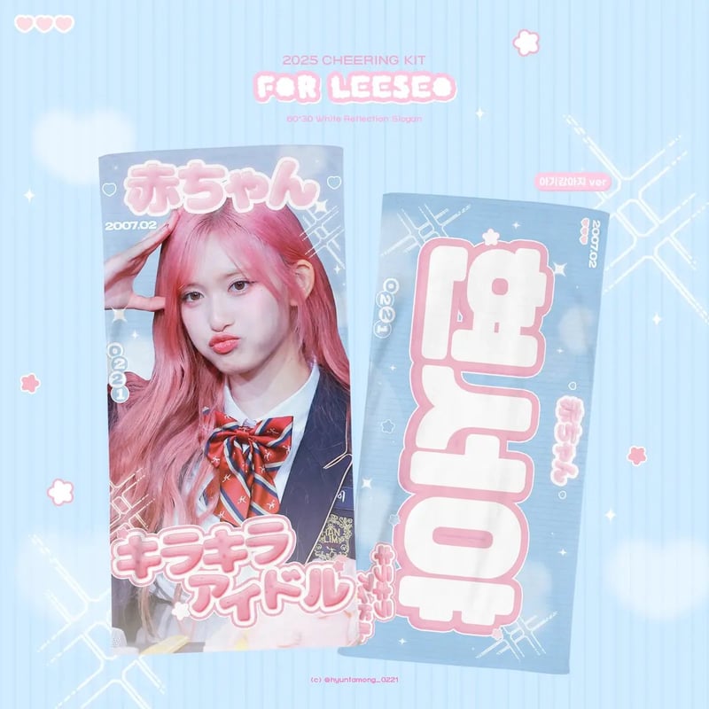 1月発送予定【 IVE イソ 】グッズ ※締切日10/15 @hyuntamong_0221