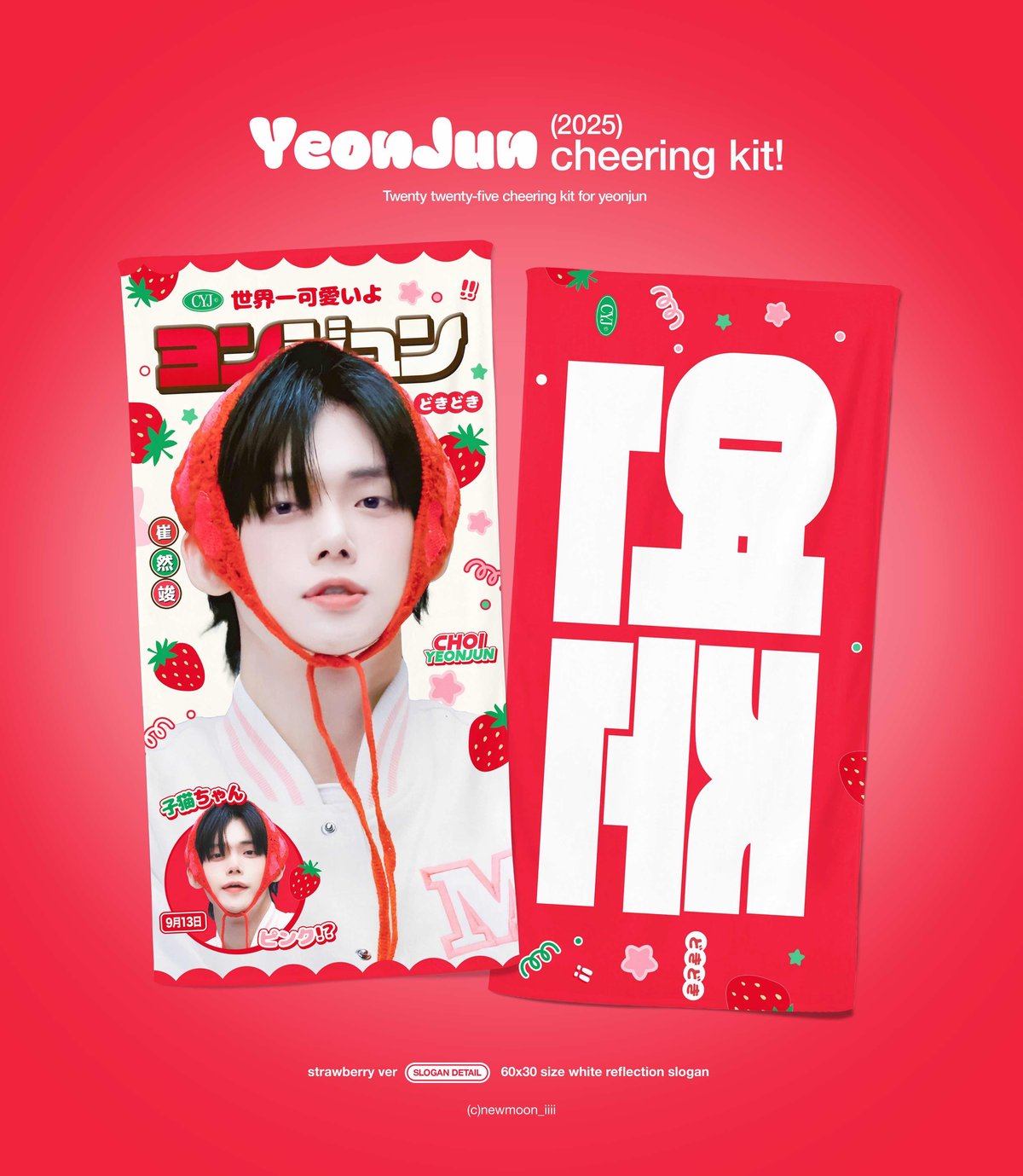 TXT ヨンジュン 】グッズ ※締切日12/8 @newmoon_iiii | 【JPGO