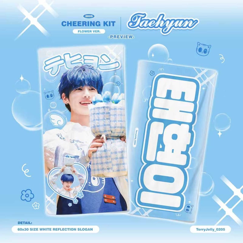 TXT テヒョン 】スローガン ※締切日11/18 @TerryJelly_0205 |