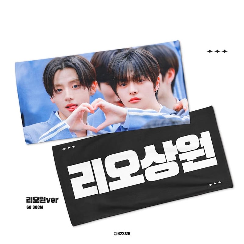 到着待ち【 BOYS2PLANET リオ,サンウォン 】スローガン ※締切日8/2