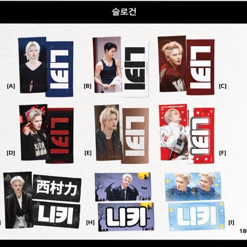 ENHYPEN ニキ 】グッズ ※締切日12/25 @RebelWithin_nk | 【