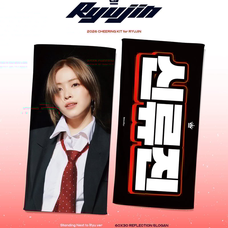 ITZY リュジン 】グッズ ※締切日2/11 @betonryu_srj | 【JPGO