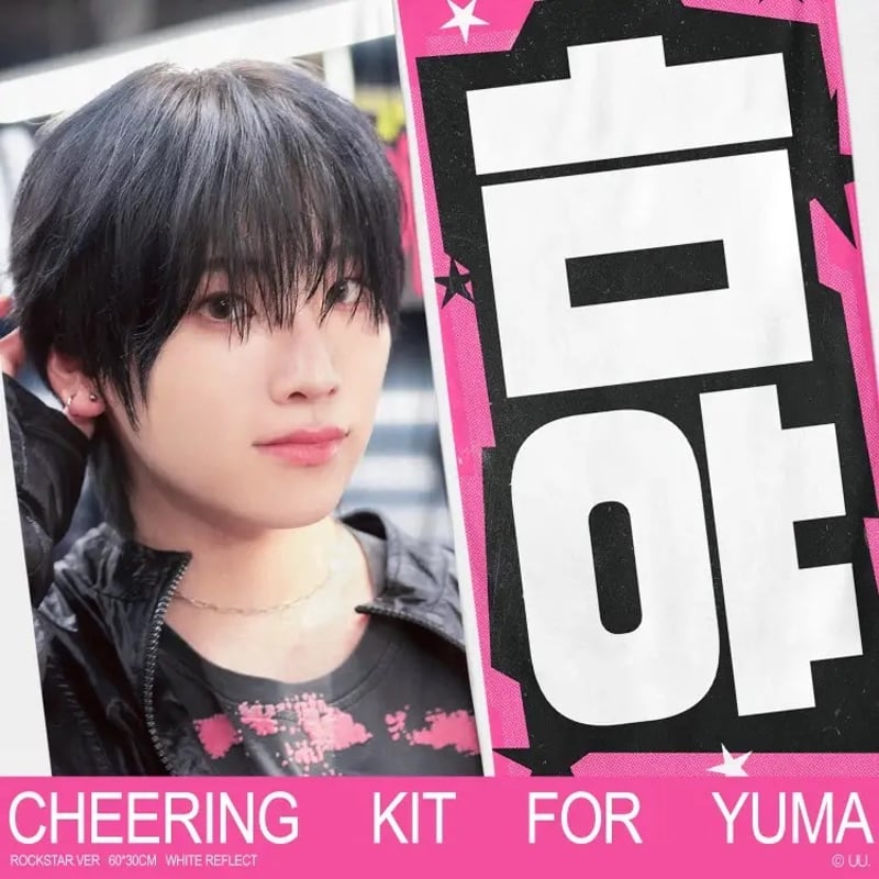 6月発送予定【 &TEAM ユウマ 】グッズ ※締切日4/11 @UU__UU27 | 【JP