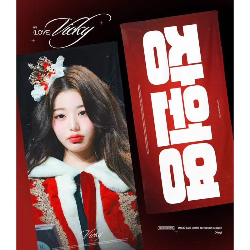 IVE ウォニョン 】グッズ ※締切日3/29 @Oliuyi_0831 | 【JPGO】