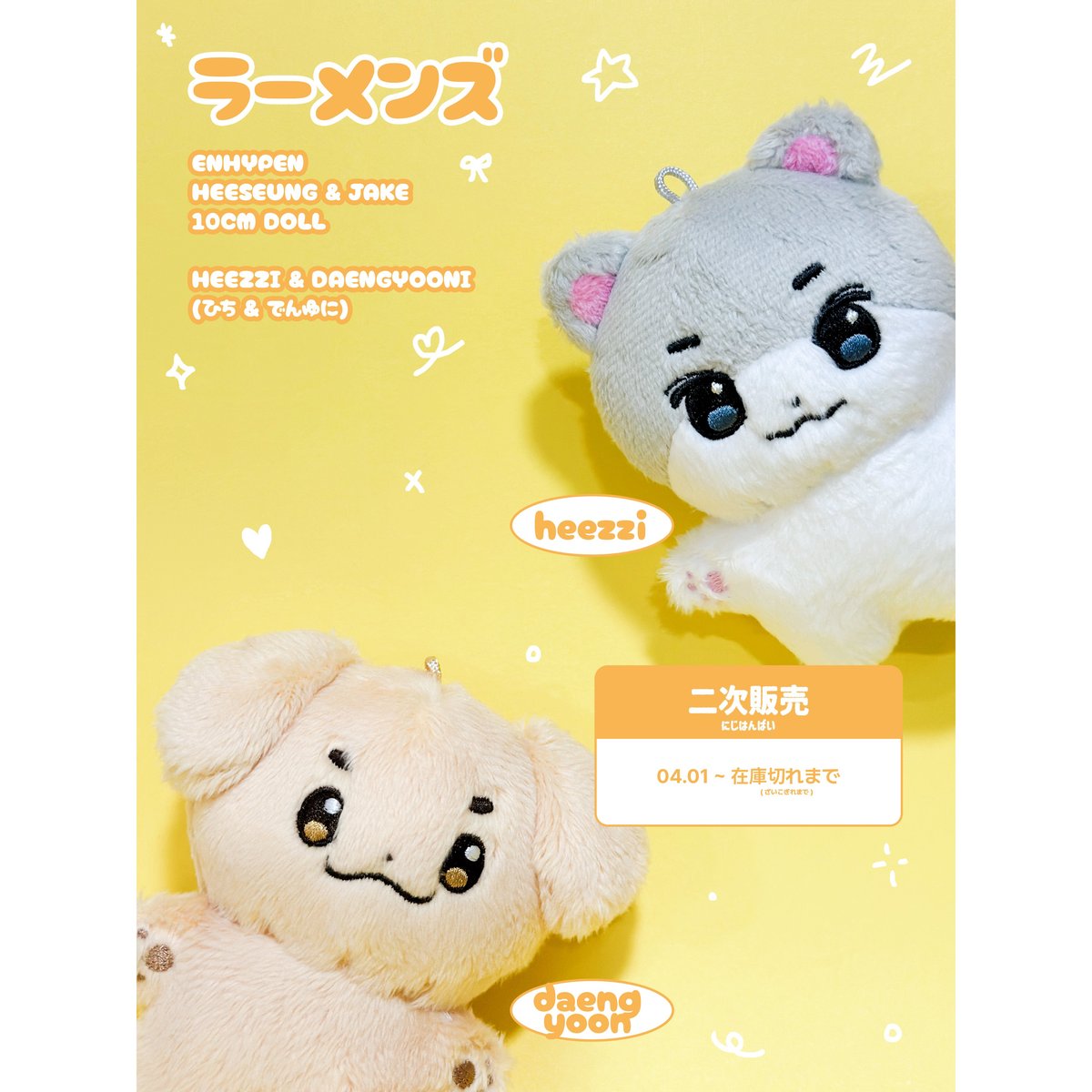 ENHYPEN ヒスン ぬいぐるみ ドール Amazon.co.jp: ヒスン グッズ ぬいぐるみ ドール 人形