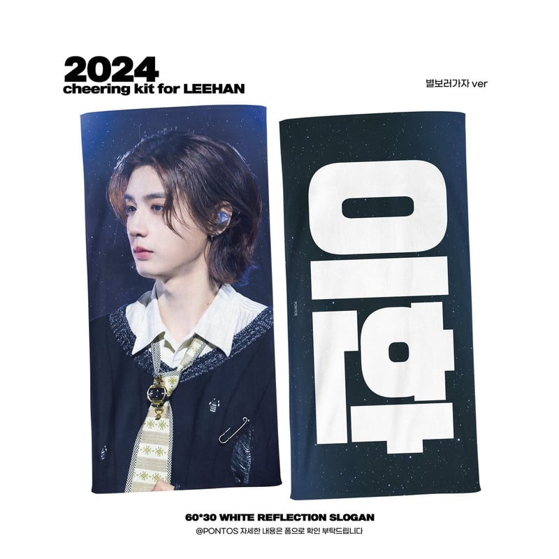 BOYNEXTDOOR スローガンイハン②