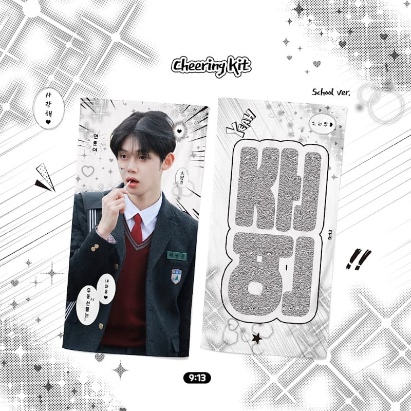 TXT ヨンジュン 】グッズ ※締切日2/14 @TIME_yj | 【JPGO】Drea