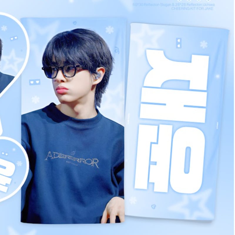 ENHYPEN ジェイク 】グッズ ※締切日1/14 @gee_jake | 【JPGO】