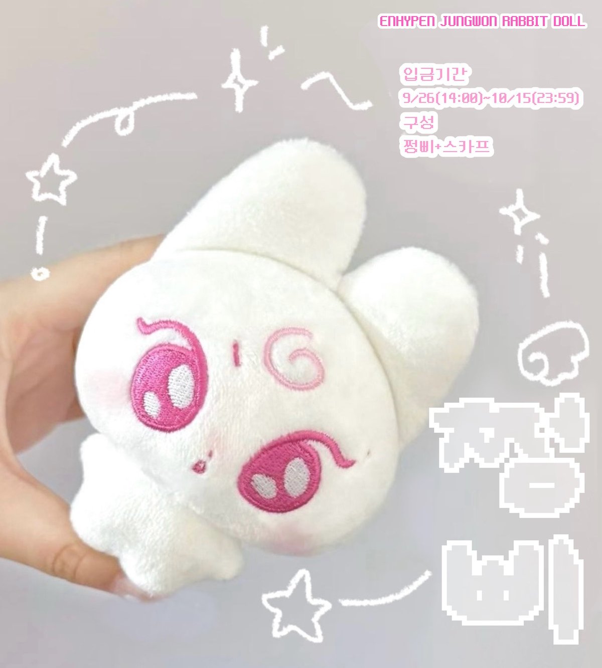 ENHYPEN ジョンウォン 】ドール ※締切日10/15 @jjungbbi29 | 【