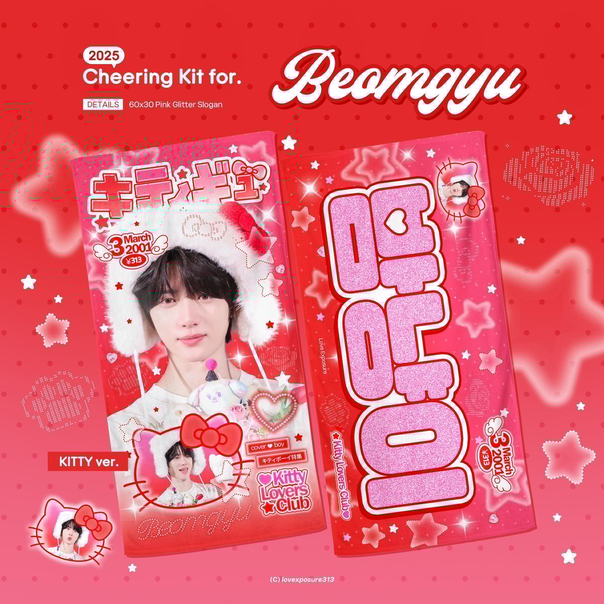 TXT ボムギュ 】スローガン ※締切日12/1 @lovexposure313 | 【J