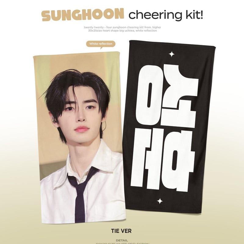 ENHYPEN ソンフン　スローガン ENHYPEN ソンフンスローガン