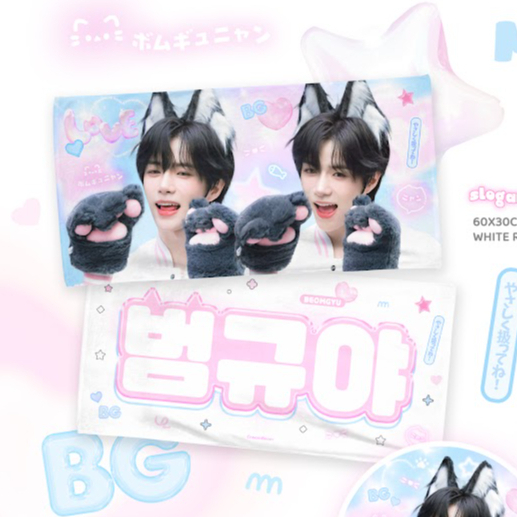 TXT ボムギュ 】スローガン ※締切日8/27 @CreamBeom313 | 【JPG