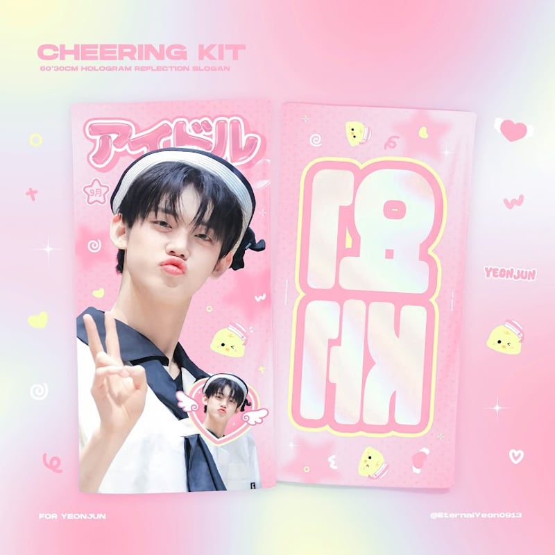 TXT ヨンジュン 】グッズ ※締切日2/25 @EternalYeon0913 | 【J