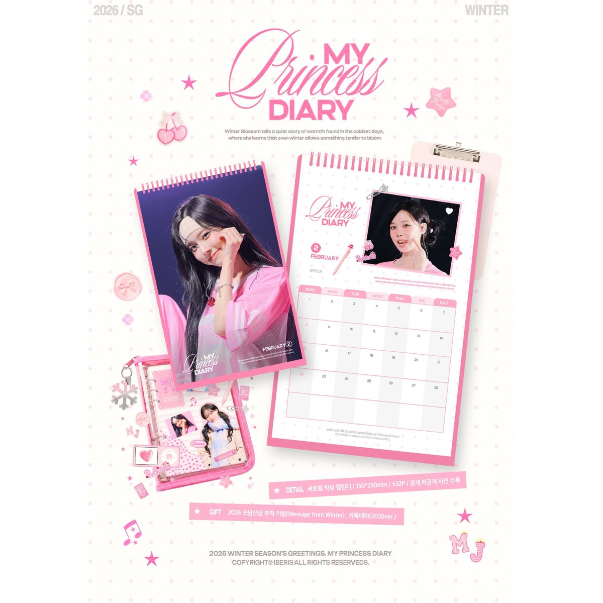 aespa ウィンター 】シーグリ ※締切日1/3 @iberiswinter | 【JP