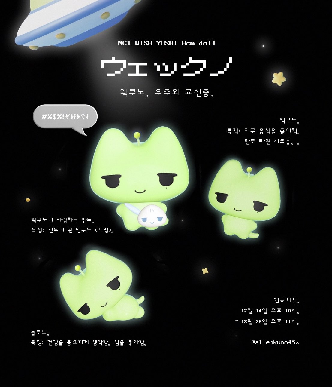 NCT WISH ユウシ 】ドール ※締切日12/24 @alienkuno45 | 【 NCT WISH ユウシ 】ドール ※締切日12/24 @alienkuno45 | 【