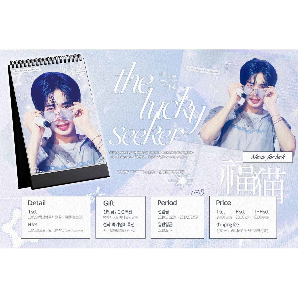 TXT テヒョン 】卓上カレンダー ※締切日11/7 @DBT0205 | 【JPGO】D