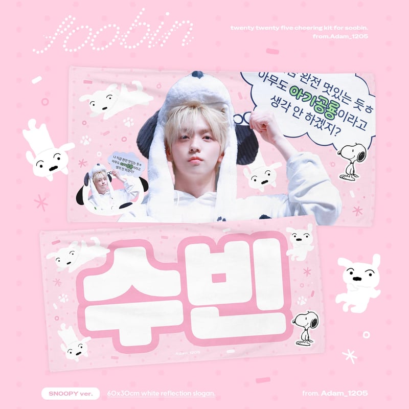 12月末以降発送予定【 TXT スビン 】グッズ ※締切日24 @1205_Adam | 【J