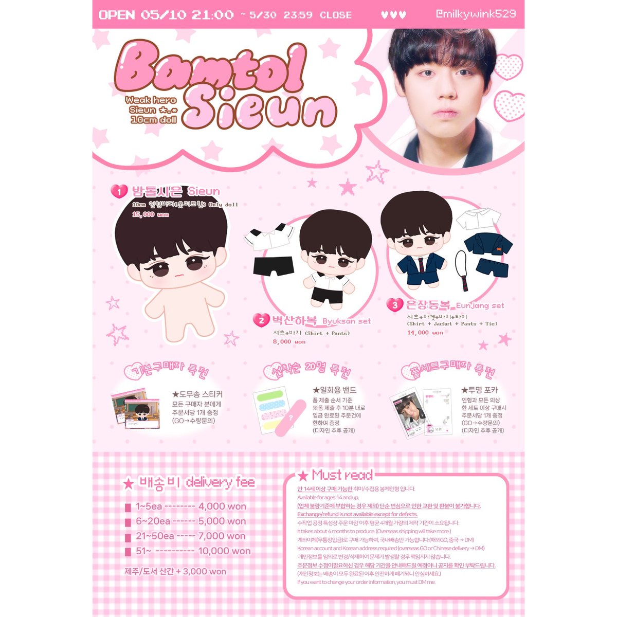 10月末発送予定【 パクジフン 】ドール ※締切日5/28 @milkywink529 | 【