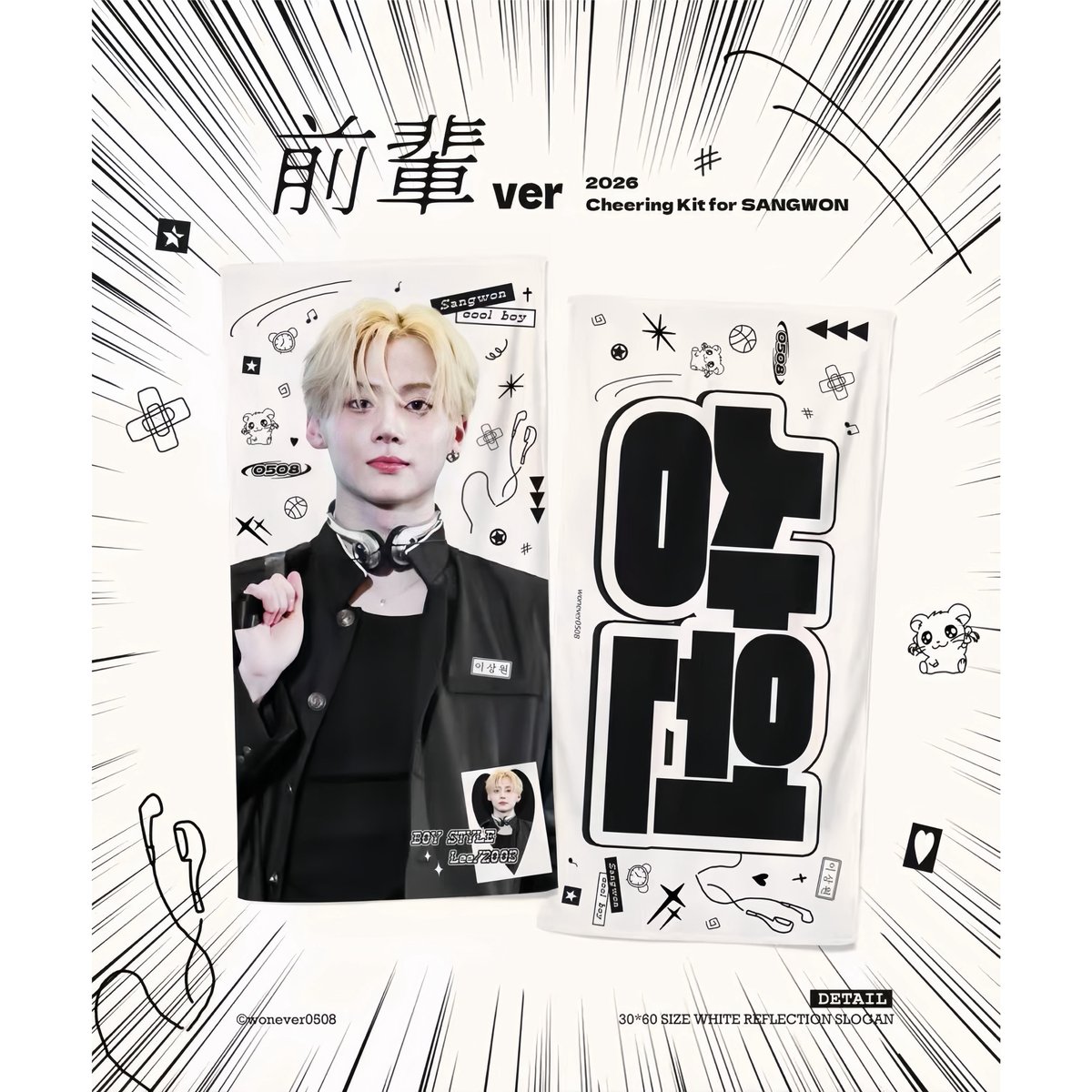 8月発送予定【 ALD1 サンウォン 】グッズ ※締切日5/23 @wonever0508 |