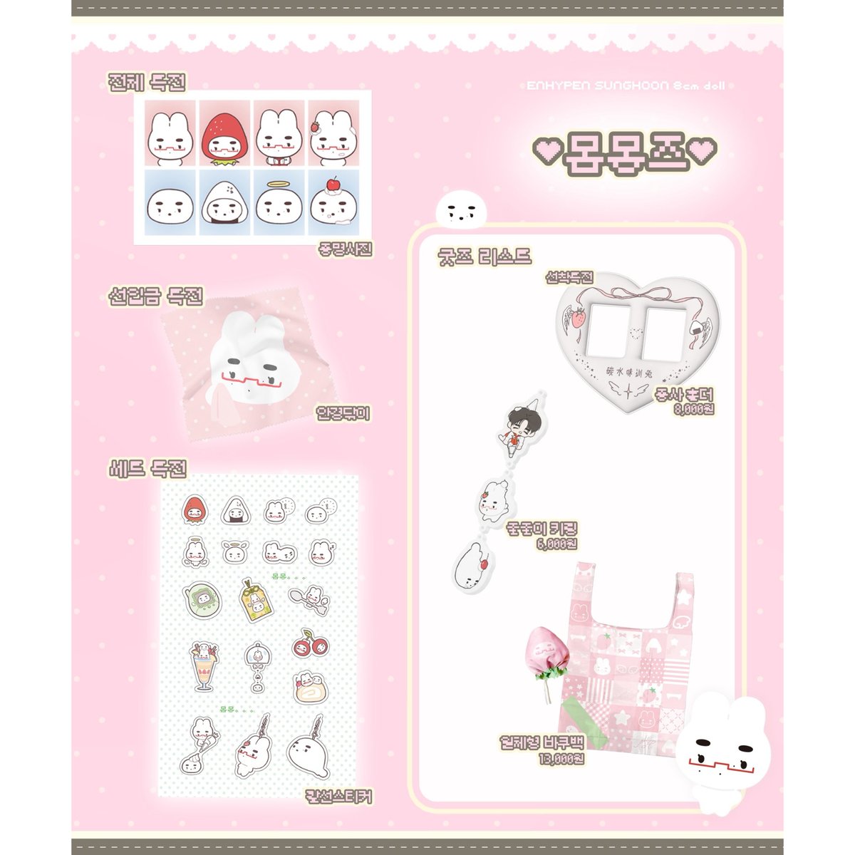 ENHYPEN ソンフン 】ドール ※締切日2/7 @momonghoon | 【JPGO