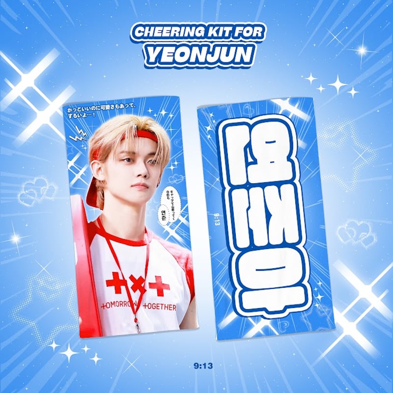 TXT ヨンジュン 】グッズ ※締切日2/14 @TIME_yj | 【JPGO】Drea