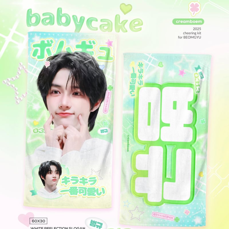 TXT beomgyu ボムギュ　スローガン TXT ボムギュ 】スローガン ※締切日8/27 @CreamBeom313 | 【JPG