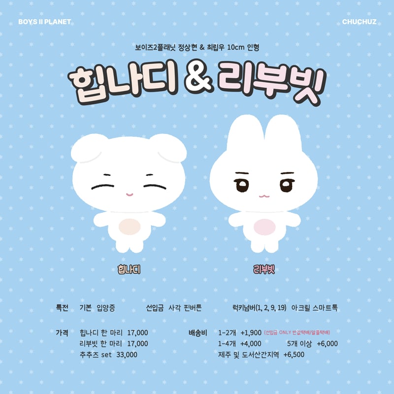 2月発送予定【 サンヒョン,リブ 】ドール ※締切日8/13 @chuchuzdolls |