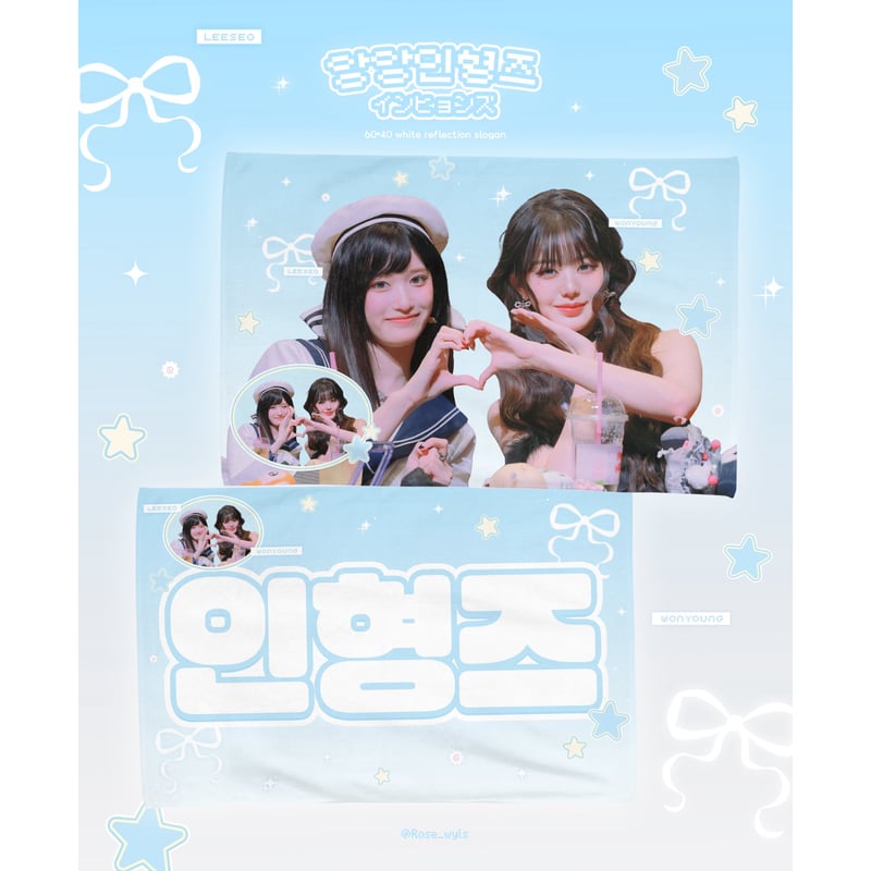 IVE ウォニョン,イソ 】グッズ ※締切日10/23 @Rose_wyls | 【JPG