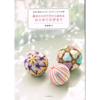 武蔵野てまり花 - 多面体を彩る - ※現在再入荷の予定はありません