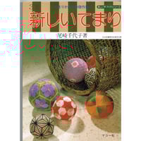 武蔵野てまり花 - 多面体を彩る - ※現在再入荷の予定はありません