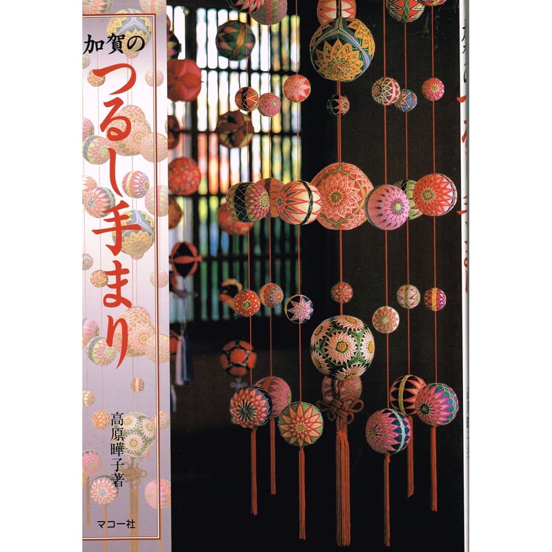 吊るし手毬かがり7点セット