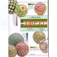 武蔵野てまり花 - 多面体を彩る - ※現在再入荷の予定はありません