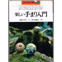 武蔵野てまり花 - 多面体を彩る - ※現在再入荷の予定はありません