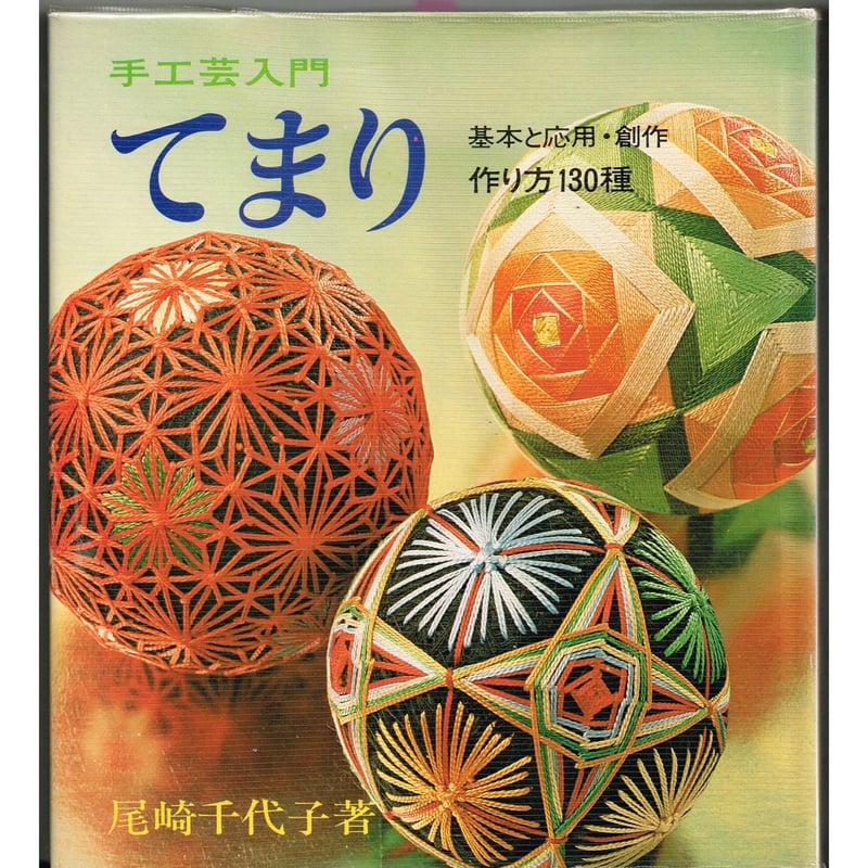 てまり　テクニック　Temari Technique てまり テクニック Temari Technique Amazon | Temari