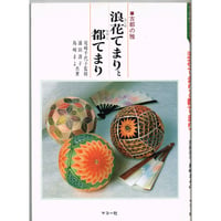 武蔵野てまり花 - 多面体を彩る - ※現在再入荷の予定はありません