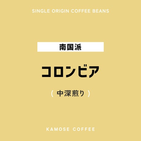 コロンビア / COLOMBIA　５００g