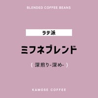 ミフネブレンド / MIFUNE BLEND　１００g