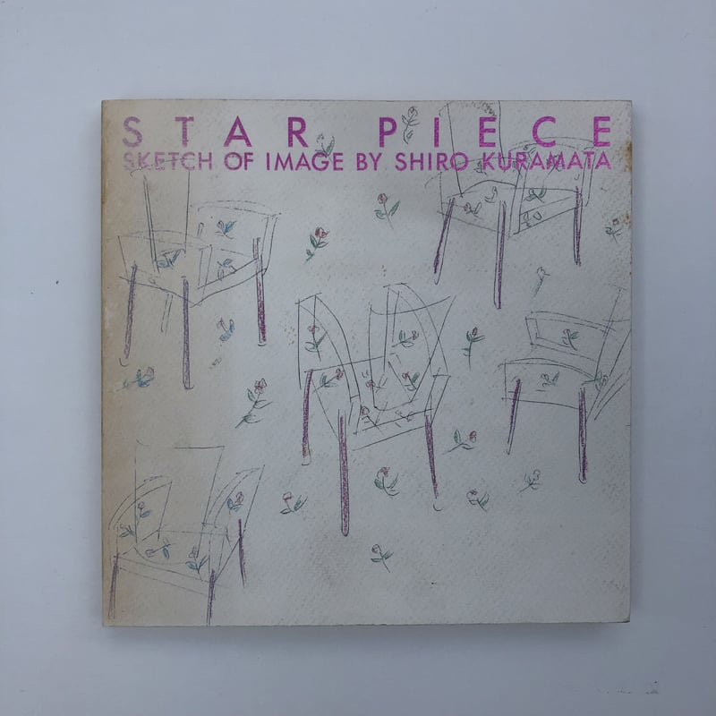 STAR PIECE 倉俣史朗のイメージスケッチ