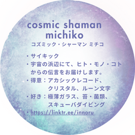 「おとなのための贈り物・夏」～宇宙とひとつになる朝～※季節品