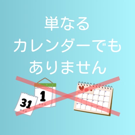 私だけの”とき”を知る！「時運・ときむすび暦」〈個別鑑定版〉